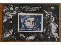 PO Box 1988 - 25 χρόνια από την πτήση της Valentina Tereshkova