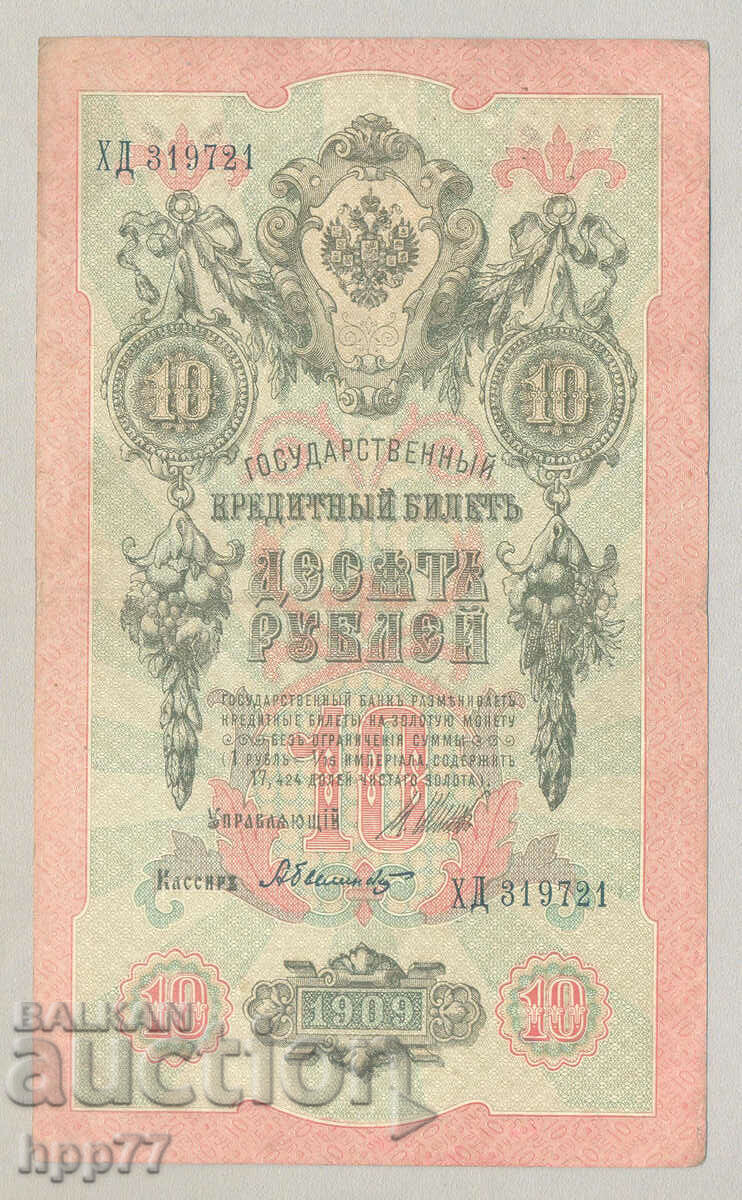 Banknote Russia 9