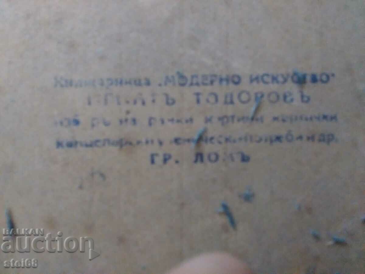 Pavel Frantzaliyski - 1928 - 5 Pavel Frantzaliyski - 1928 - 5