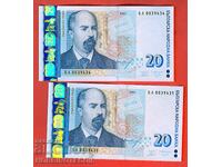 БЪЛГАРИЯ BULGARIA 2 х 20 Лева ЧИФТ АА 39434 - 35 / 2007 UNC