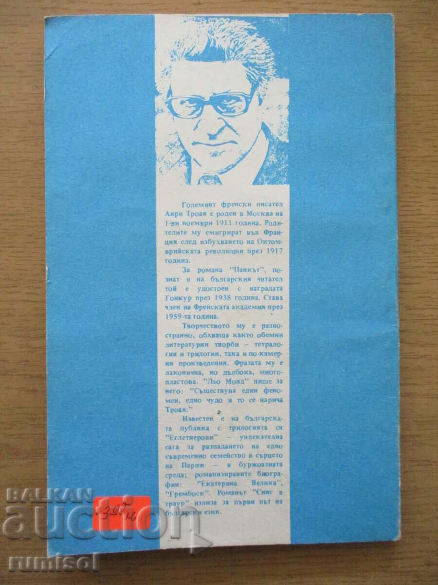Licitație Zăpadă în doliu - Henri Troia