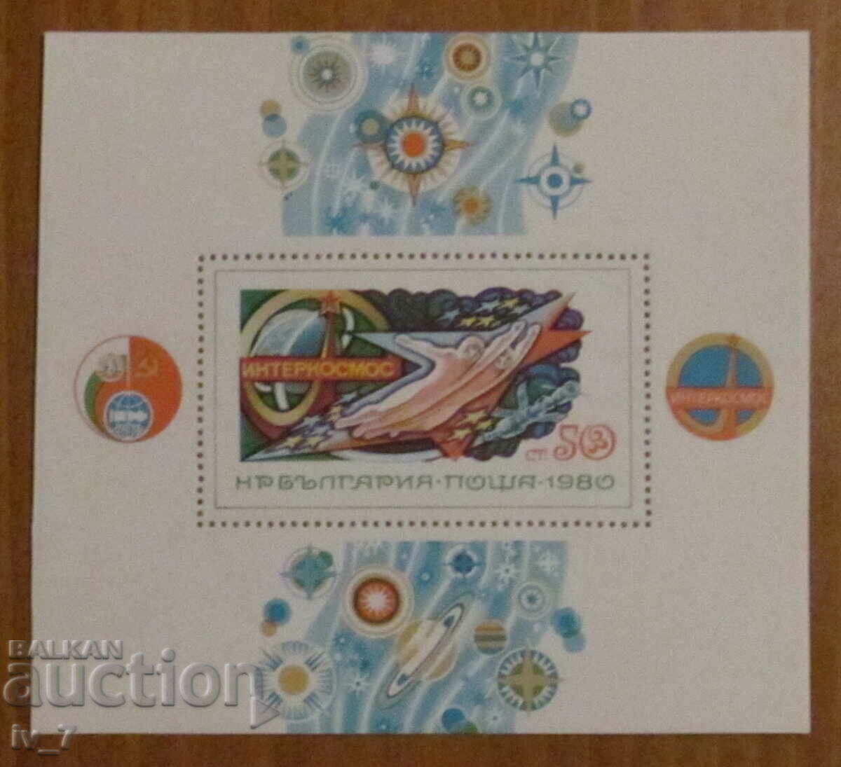 Postal block 1980 - Interkosmos