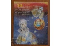 Postal block 2011 year - 50 years from the flight of Yuri Gagarin