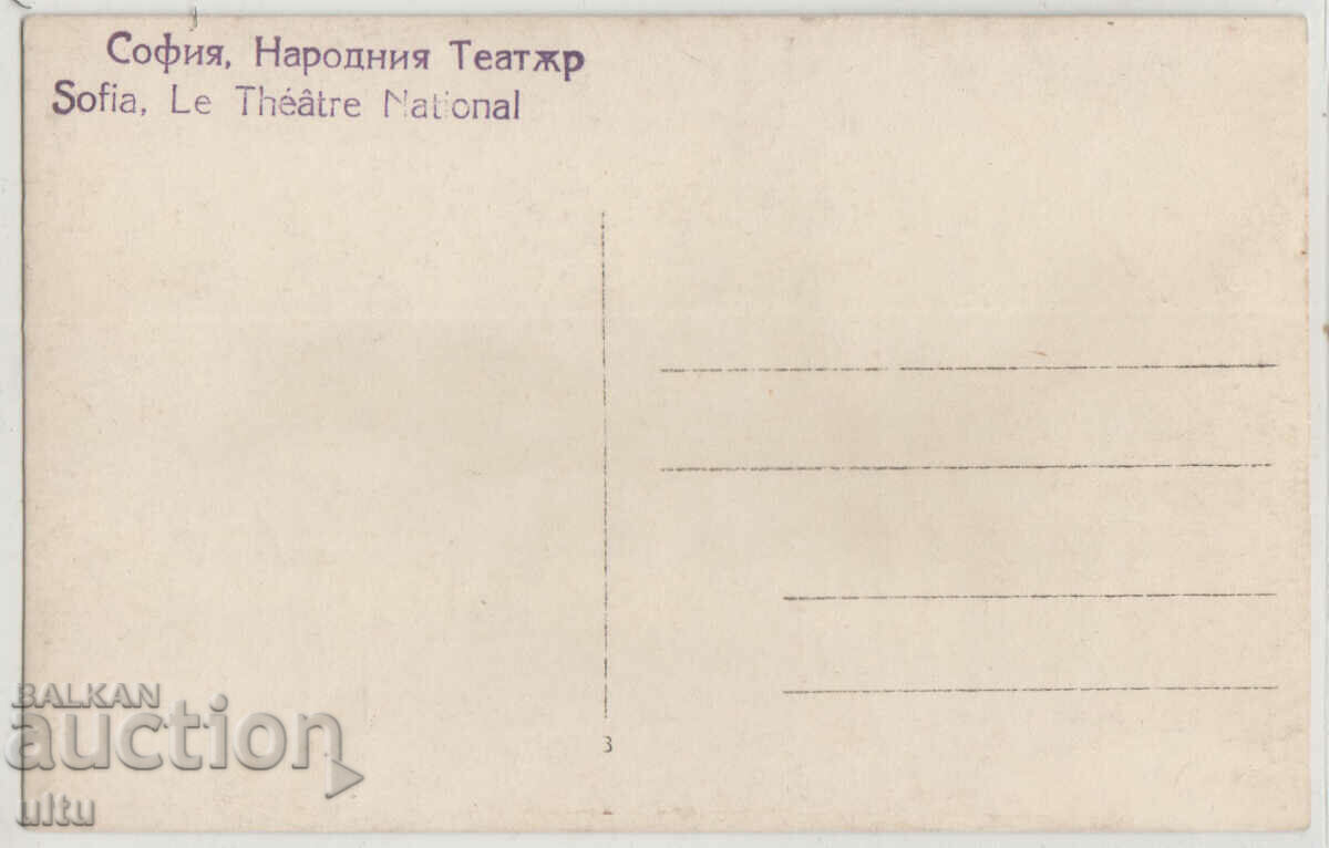 Bulgaria, Sofia, National Theatre, RPPC, untravelled with price 29.90 BGN | € 15.29 Bulgaria, Sofia, National Theatre, RPPC, untravelled with price 29.90 BGN | € 15.29