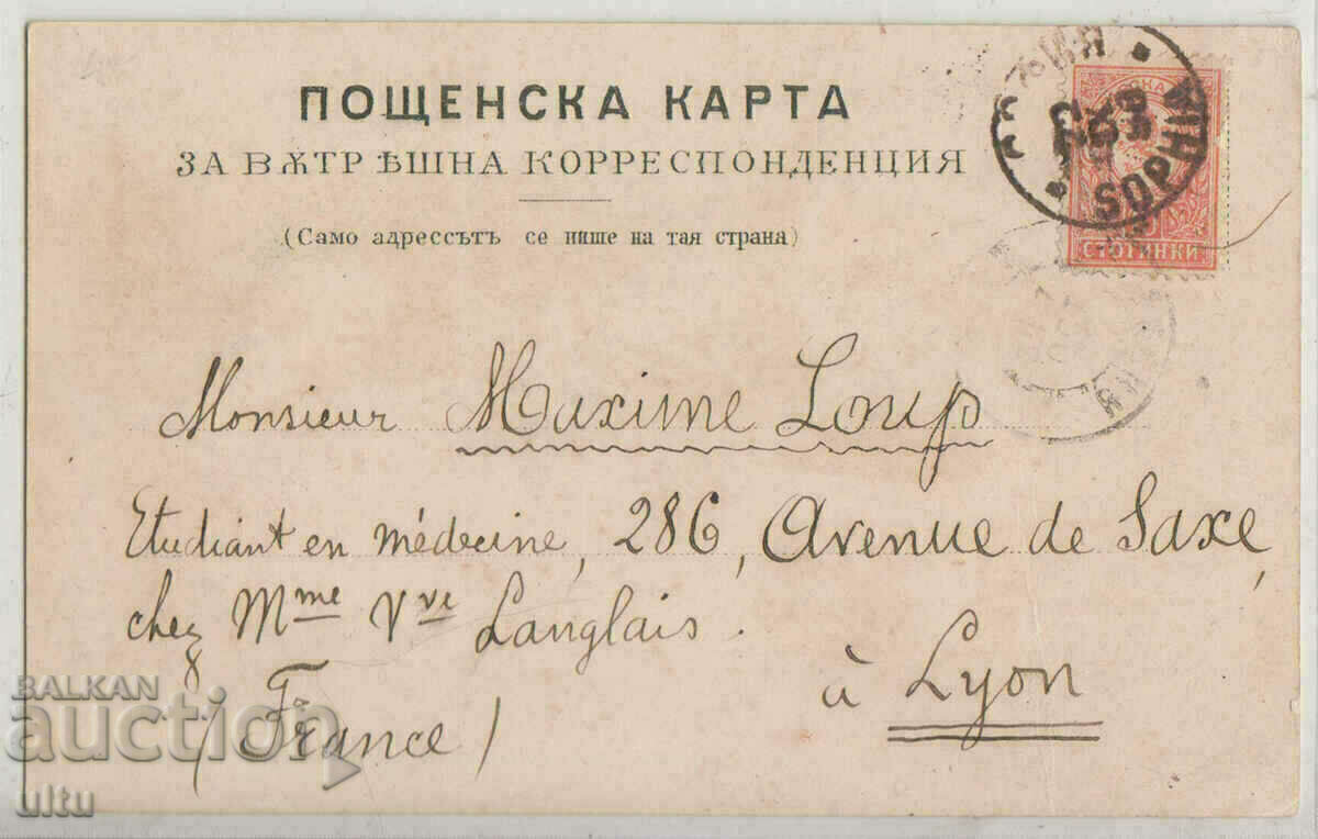 Bulgaria, Greetings from the villages to Sofia, summer, 1898, traveled with price € 178.90 | 349.90 BGN Bulgaria, Greetings from the villages to Sofia, summer, 1898, traveled with price € 178.90 | 349.90 BGN