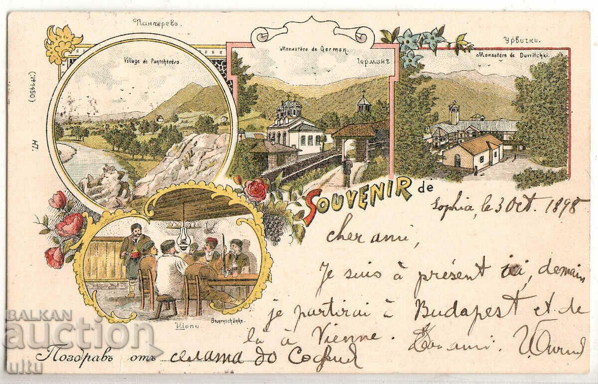 Bulgaria, Greetings from the villages to Sofia, summer, 1898, traveled Bulgaria, Greetings from the villages to Sofia, summer, 1898, traveled