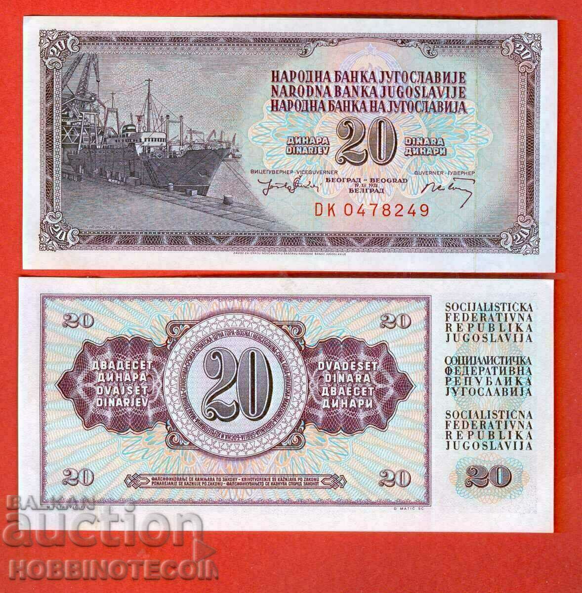 ЮГОСЛАВИЯ YUGOSLAVIA 20 Динара емисия - issue 1974 НОВА UNC