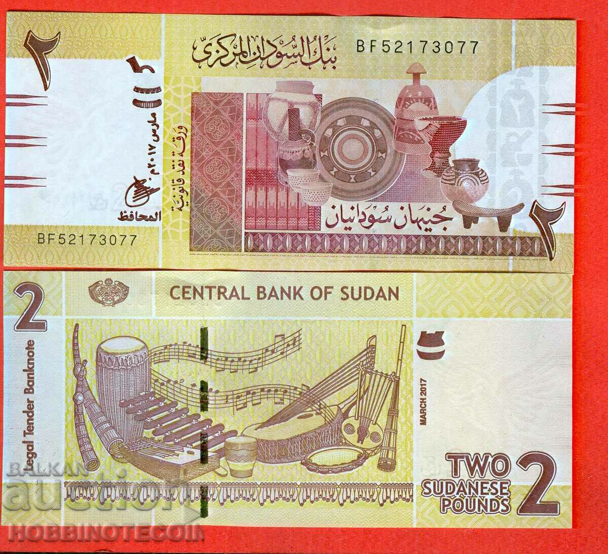 SUDAN SUDAN Έκδοση 2 ΛΙΡΩΝ - τεύχος 2017 NEW UNC