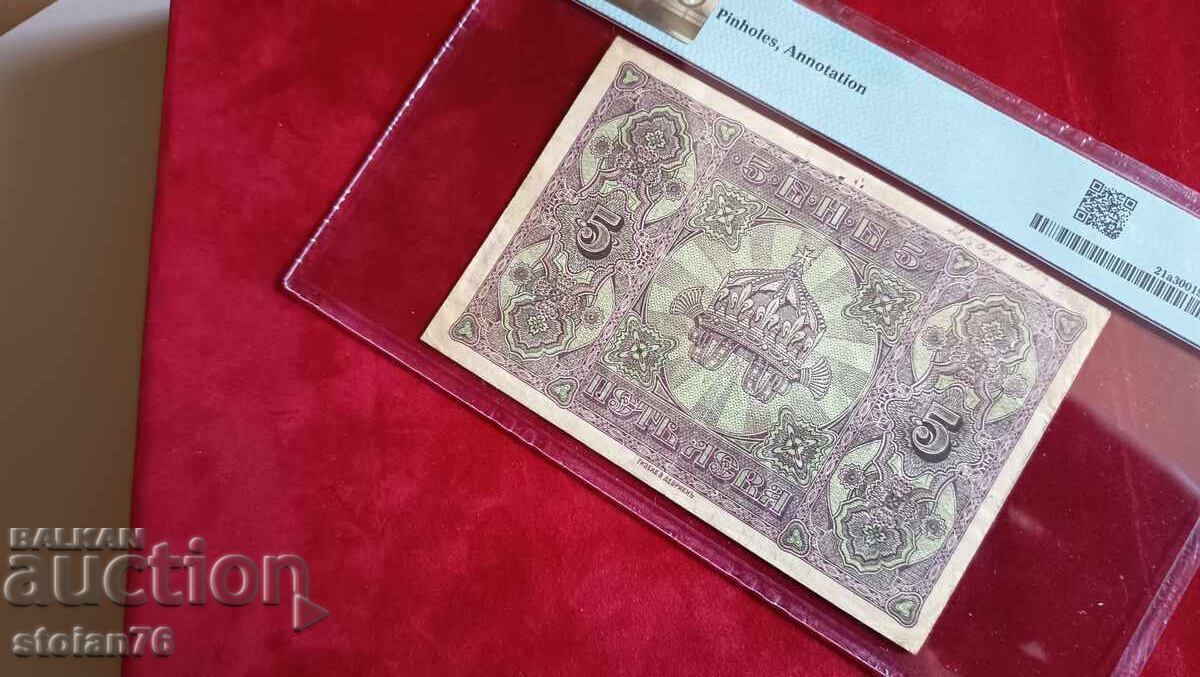 Delivery of Bulgaria Banknote 5 Leva from 1917 PMG VF 30 Delivery of Bulgaria Banknote 5 Leva from 1917 PMG VF 30