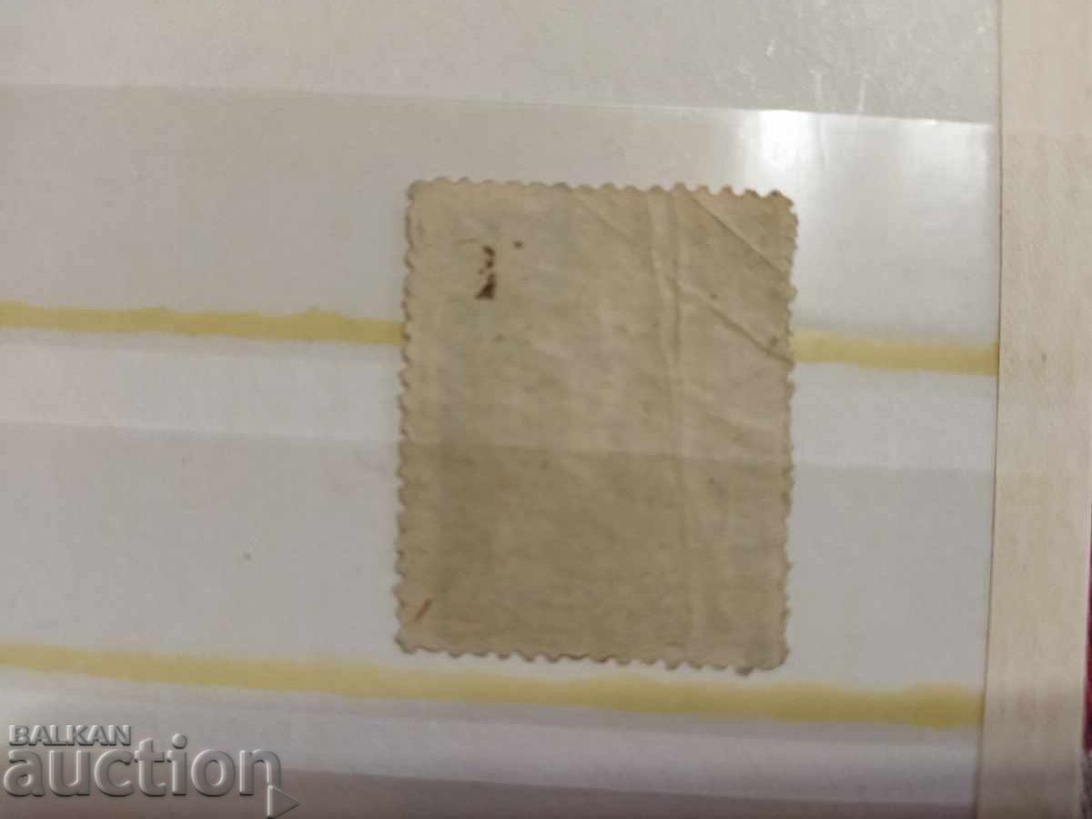 Auction Company "To fight crime" fund, stock mark BGN 2 Auction Company "To fight crime" fund, stock mark BGN 2