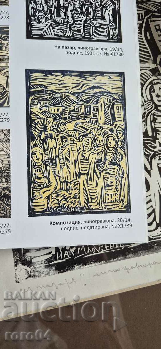 NAUM HADJIMLADENOV ( 1894-1985 ) MONOGRAPHED GRAPHICS - 5 NAUM HADJIMLADENOV ( 1894-1985 ) MONOGRAPHED GRAPHICS - 5