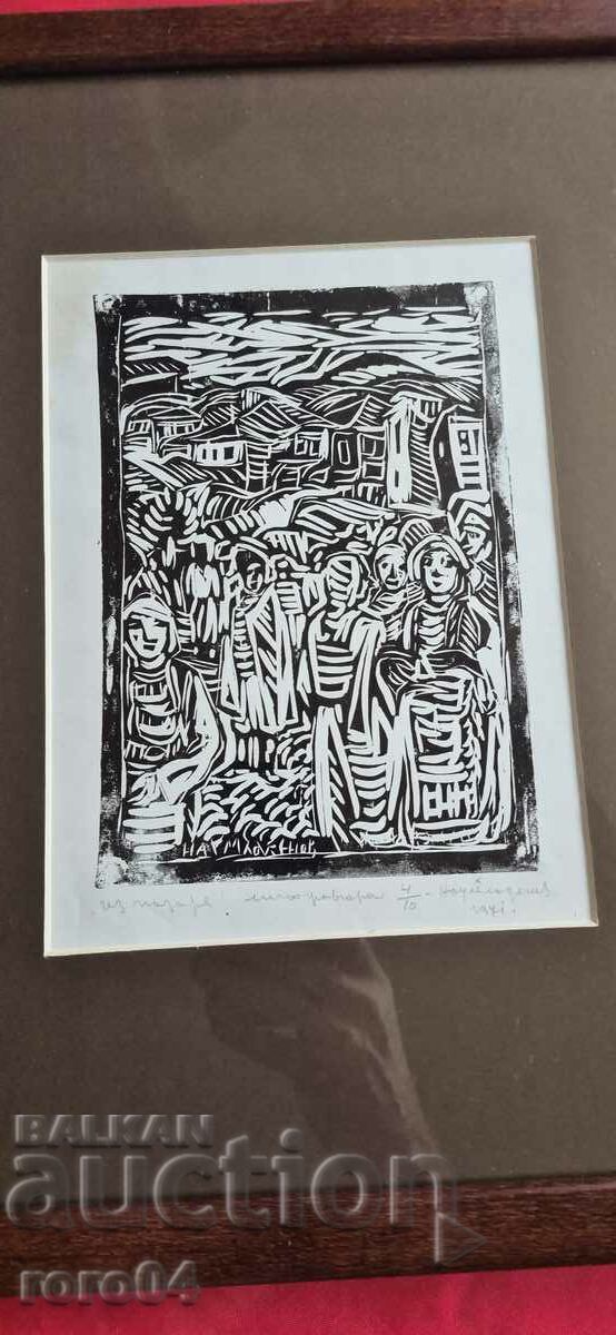 NAUM HADJIMLADENOV ( 1894-1985 ) MONOGRAPHED GRAPHICS - 6 NAUM HADJIMLADENOV ( 1894-1985 ) MONOGRAPHED GRAPHICS - 6