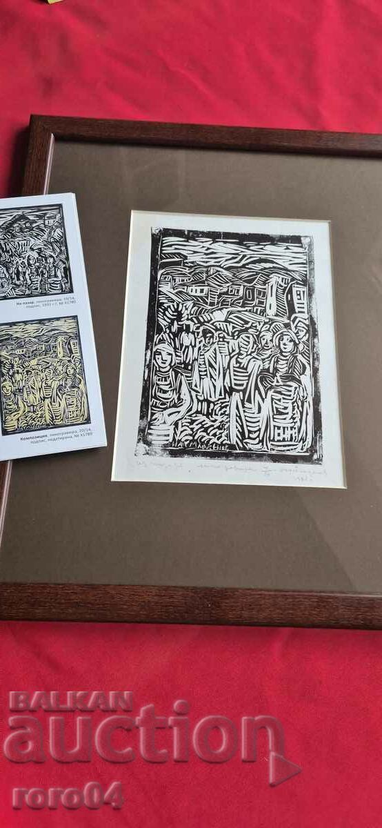 NAUM HADJIMLADENOV ( 1894-1985 ) MONOGRAPHED GRAPHICS - 7 NAUM HADJIMLADENOV ( 1894-1985 ) MONOGRAPHED GRAPHICS - 7