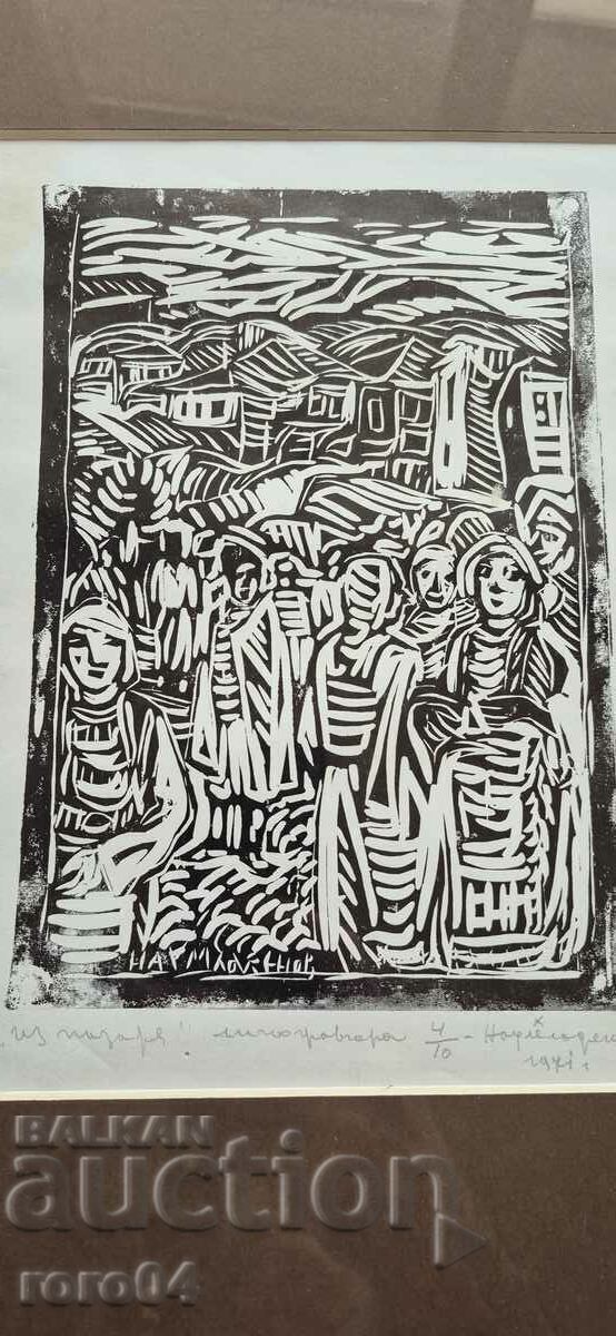 NAUM HADJIMLADENOV ( 1894-1985 ) MONOGRAPHED GRAPHICS NAUM HADJIMLADENOV ( 1894-1985 ) MONOGRAPHED GRAPHICS