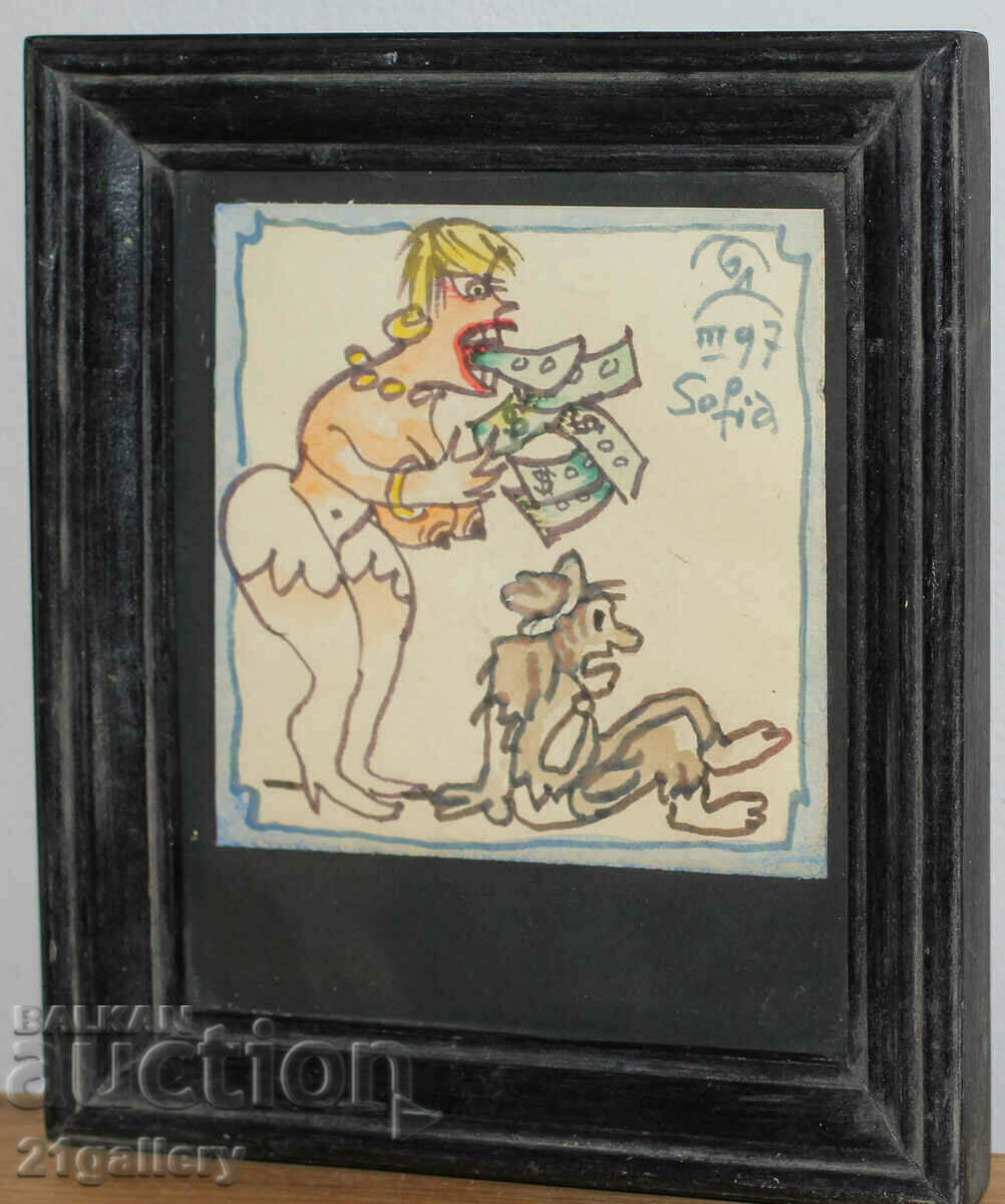 Аукцион Борис Димовски ( 1925 - 2007 ) карикатура акварел 1997 Аукцион Борис Димовски ( 1925 - 2007 ) карикатура акварел 1997