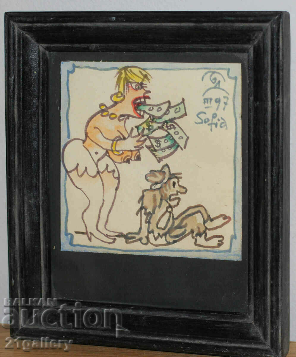 Доставка на Борис Димовски ( 1925 - 2007 ) карикатура акварел 1997 Доставка на Борис Димовски ( 1925 - 2007 ) карикатура акварел 1997