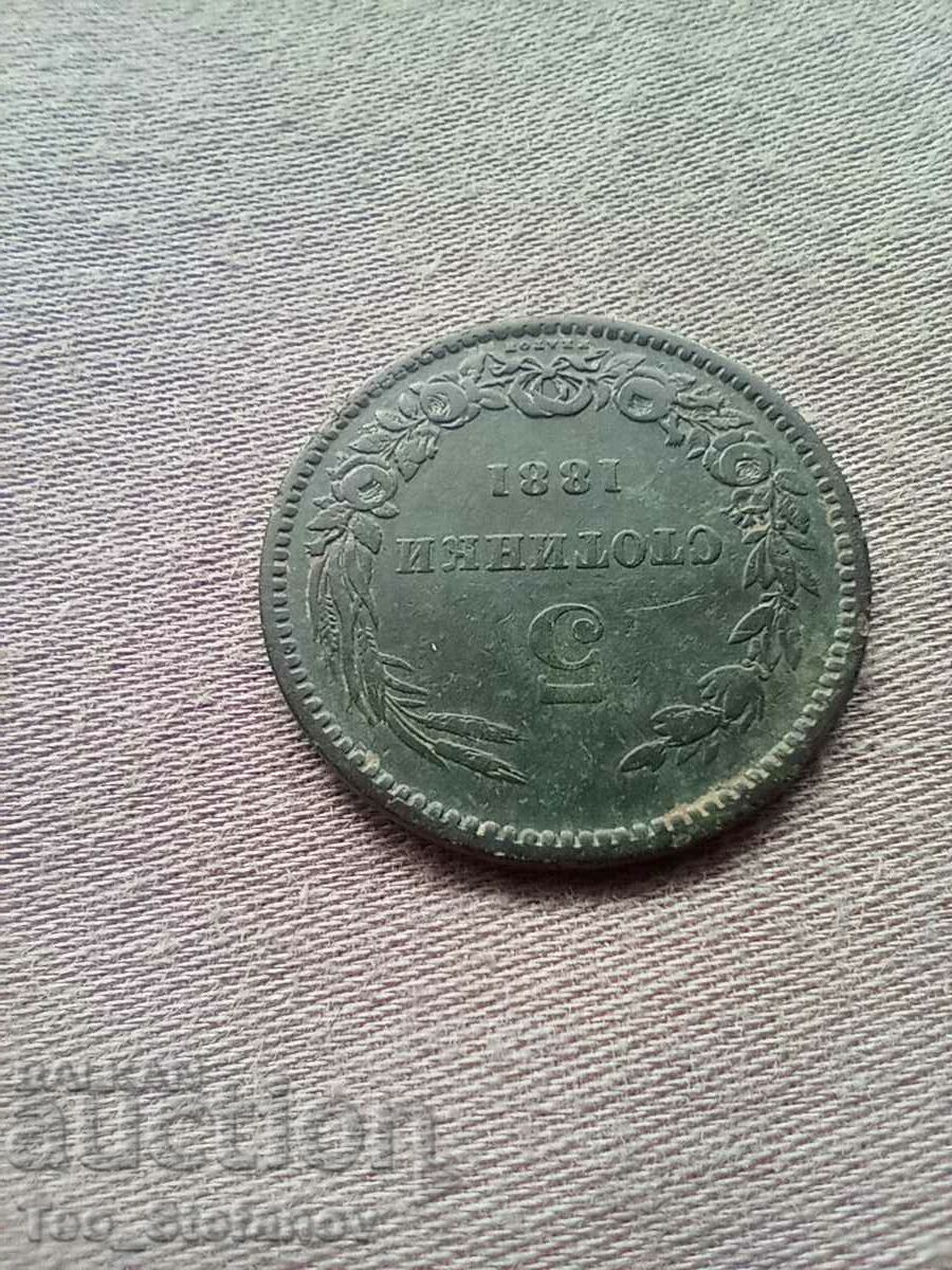 Δημοπρασία 5 σεντς 1881 Δημοπρασία 5 σεντς 1881