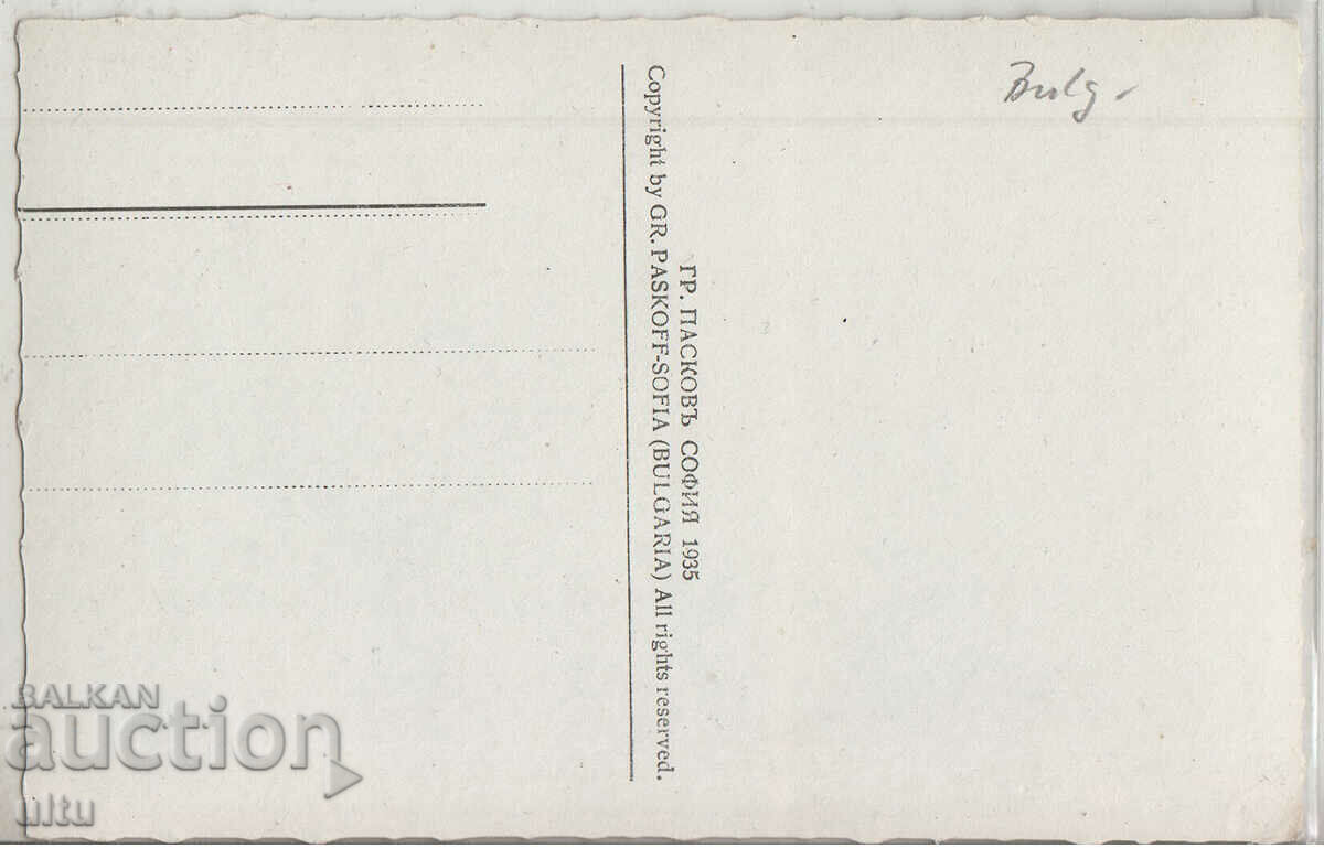 Bulgaria, Varna, St. Konstantin, did not travel with price 24.90 BGN | € 12.73 Bulgaria, Varna, St. Konstantin, did not travel with price 24.90 BGN | € 12.73