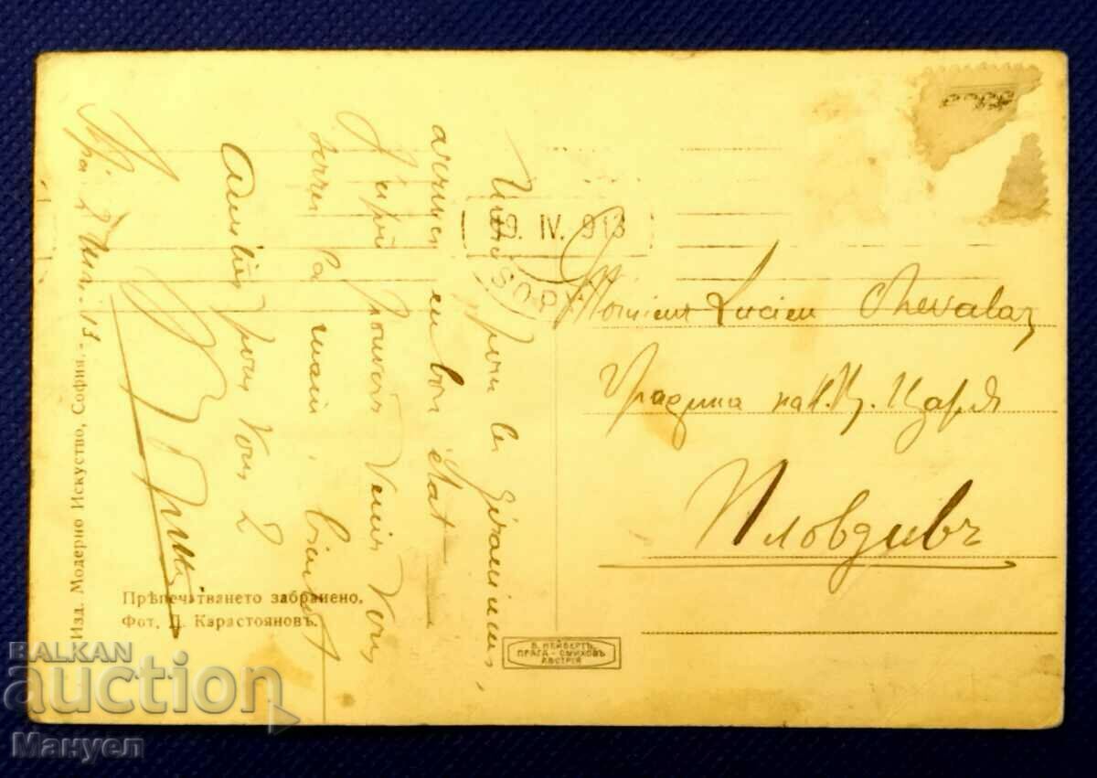 Old photo, postcard The Inter-Allied War. with price 124.90 BGN | € 63.86