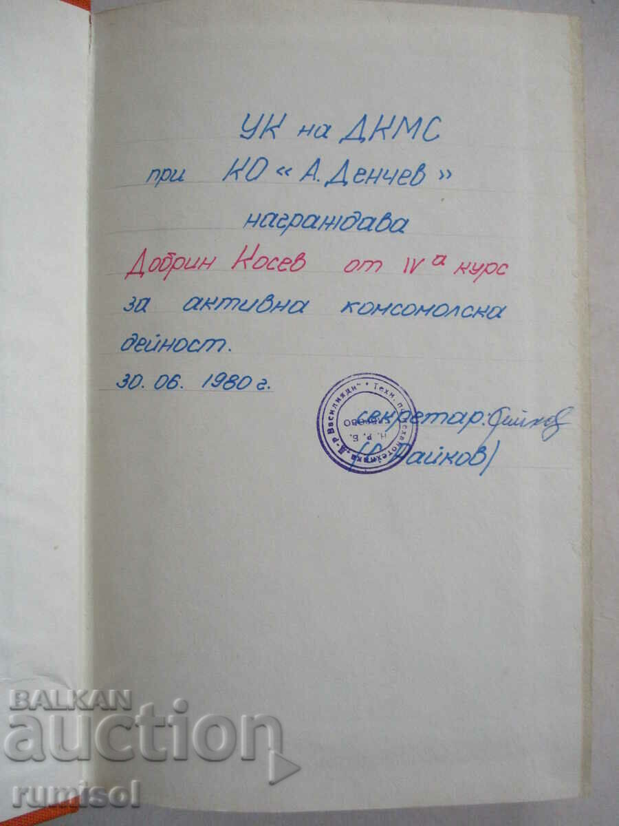 Така нареченият личен живот - Константин Симонов с цена € 0.39 | 0.76 лв.