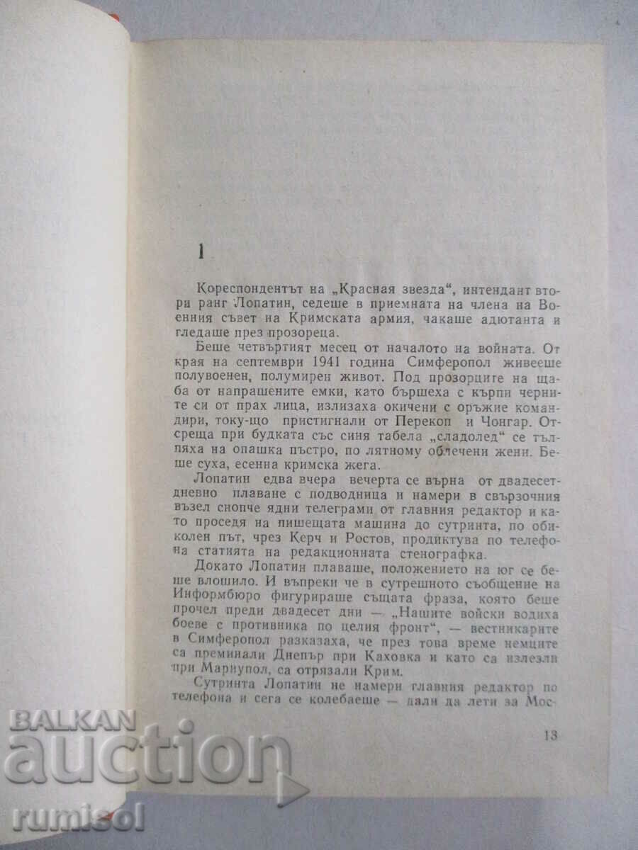 Доставка на Така нареченият личен живот - Константин Симонов