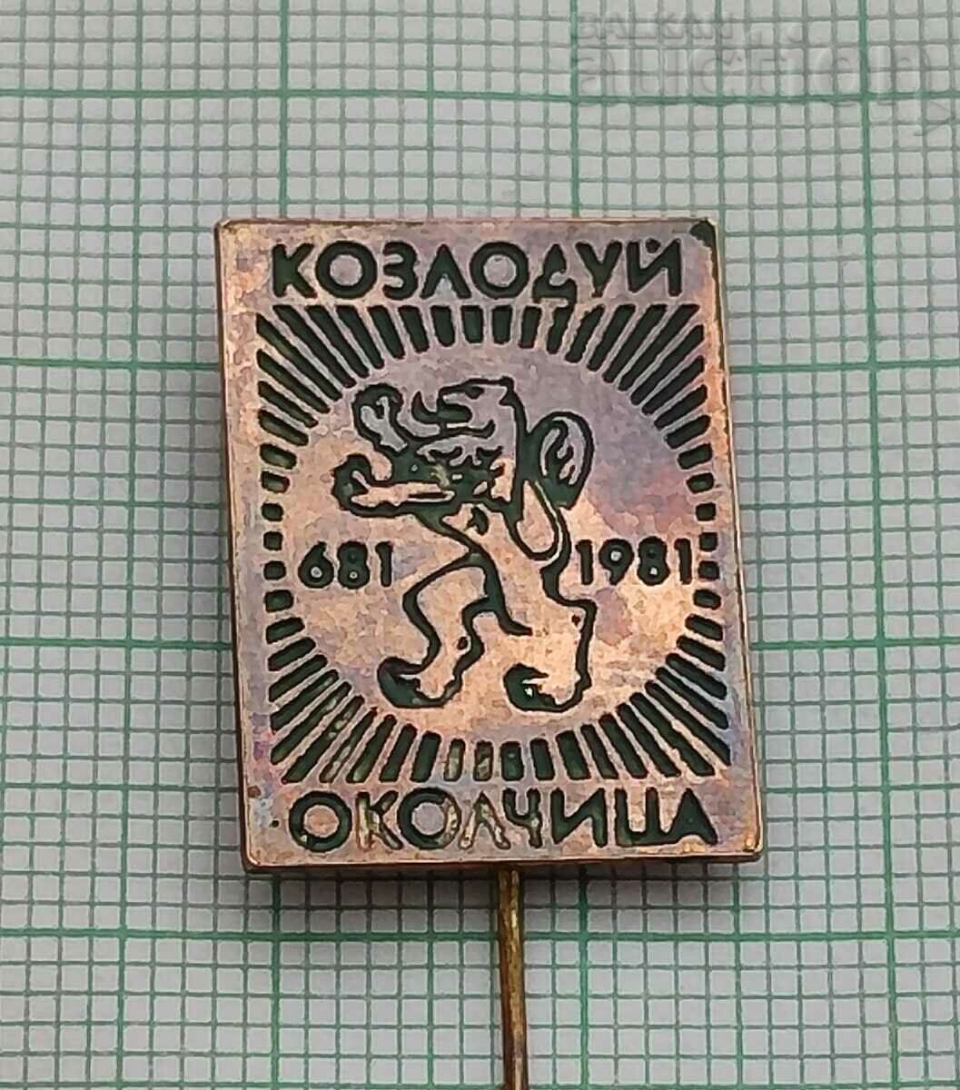 KOZLODUY-OKOLCHITSA HIKING HR. BADGE BOTEV 1981