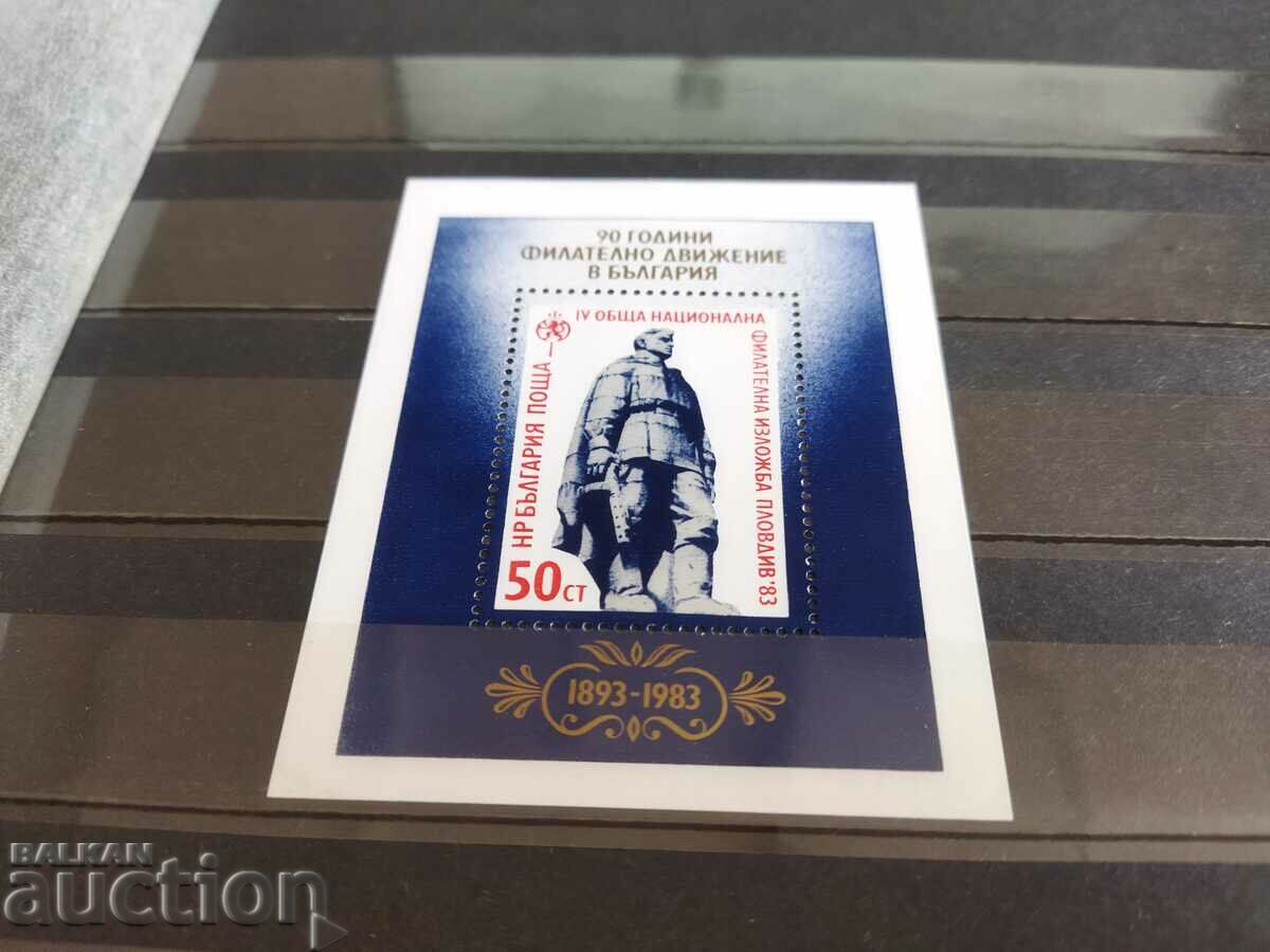 philatelic exhibition Plovdiv 1983 No. 3260 from the catalog with price 0.40 BGN | € 0.20 philatelic exhibition Plovdiv 1983 No. 3260 from the catalog with price 0.40 BGN | € 0.20