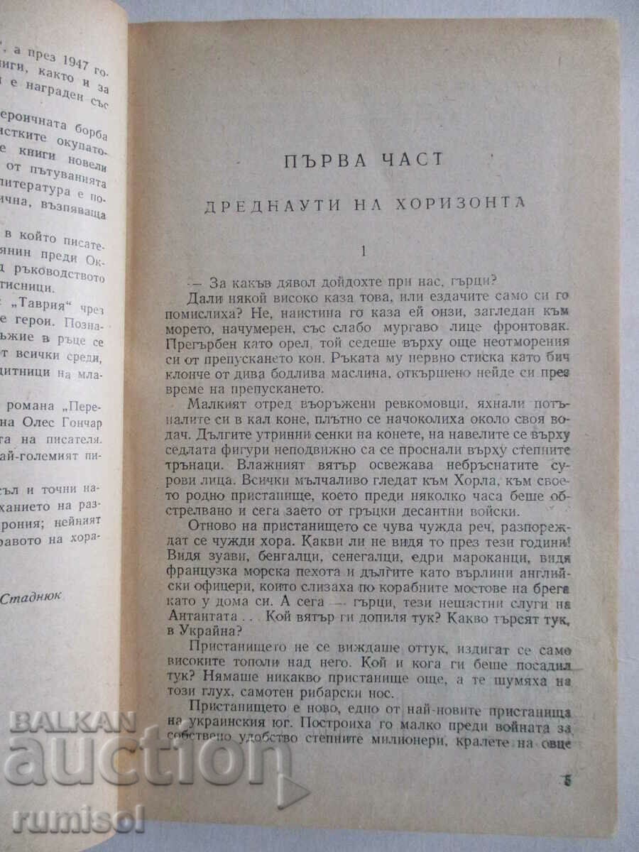 Auction Perekop - Oles Gonchar Auction Perekop - Oles Gonchar