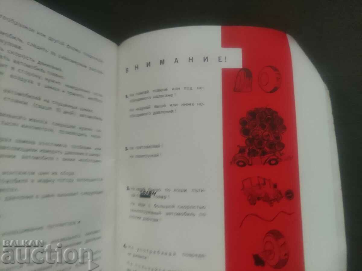 Catalog Georgi Dimitrov Car Tire Factory with price 200.00 BGN | € 102.26 Catalog Georgi Dimitrov Car Tire Factory with price 200.00 BGN | € 102.26