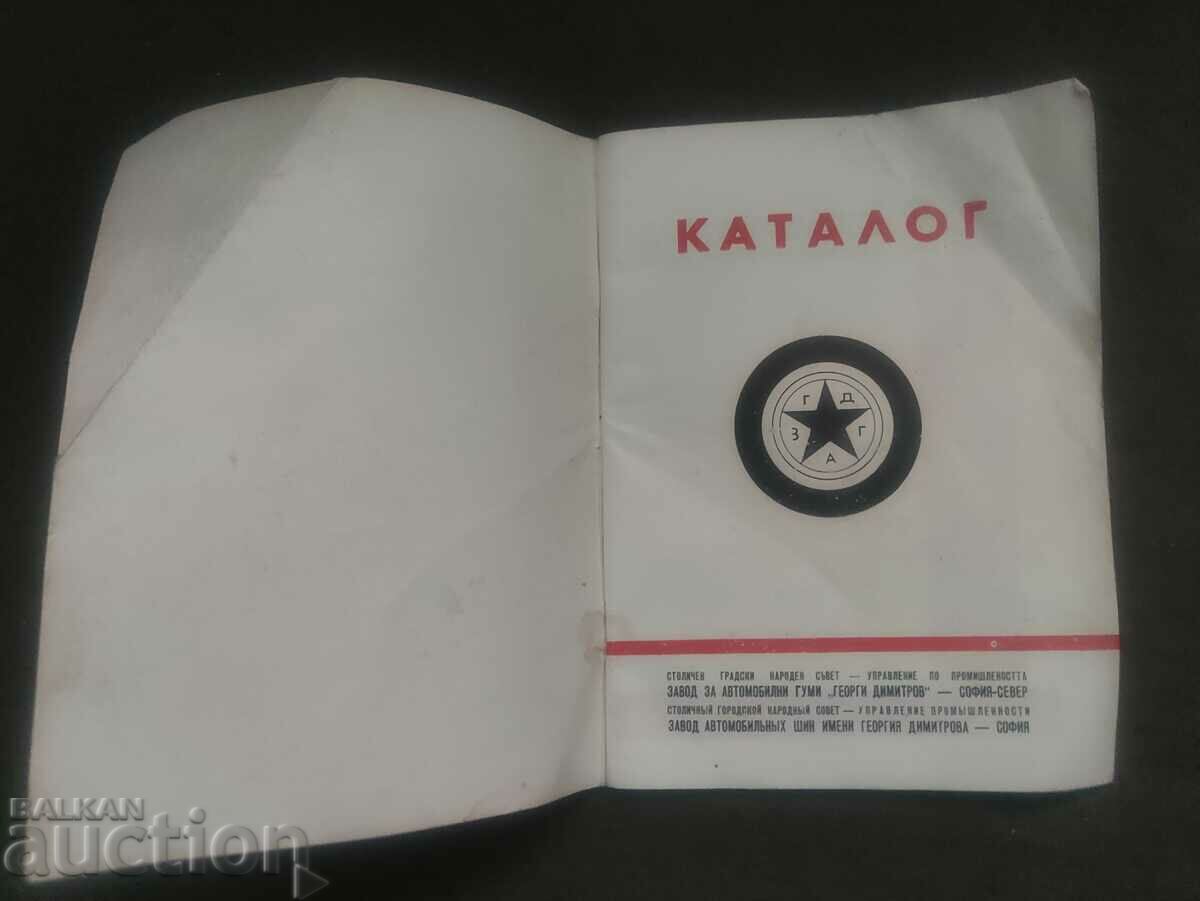 Catalog Georgi Dimitrov Car Tire Factory - 5 Catalog Georgi Dimitrov Car Tire Factory - 5
