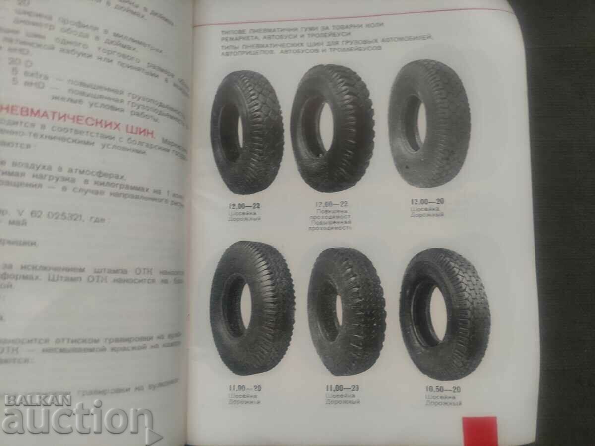 Catalog Georgi Dimitrov Car Tire Factory - 6 Catalog Georgi Dimitrov Car Tire Factory - 6