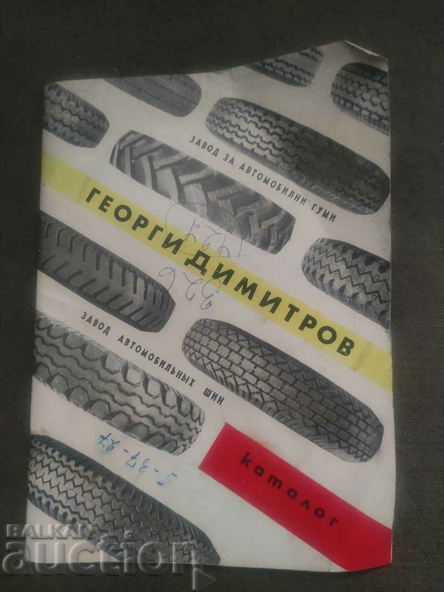 Catalog Georgi Dimitrov Car Tire Factory