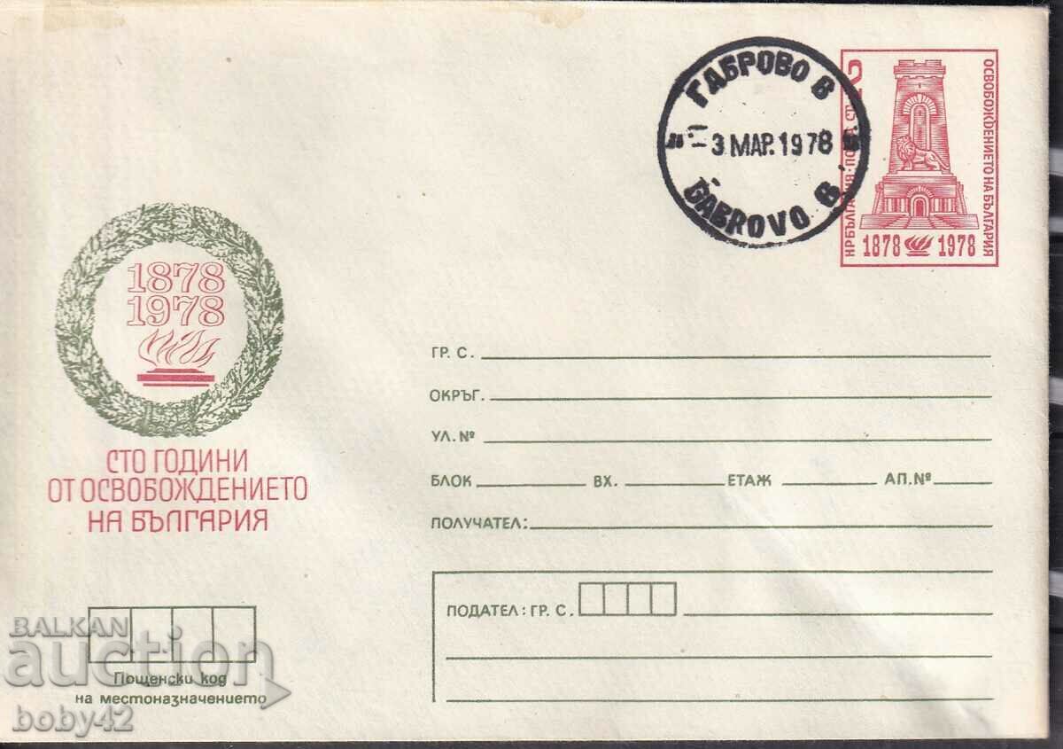 IPTZ 2 st. seal - 100 years from the Liberation of Gabrovo in 1878 IPTZ 2 st. seal - 100 years from the Liberation of Gabrovo in 1878