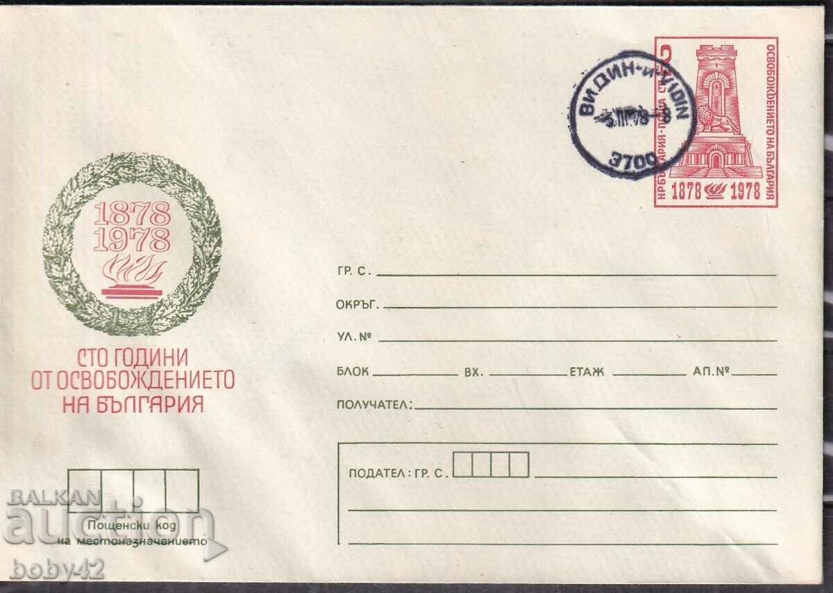 IPTZ 2 stamp - 100g. from the Liberation of Vidin 1878