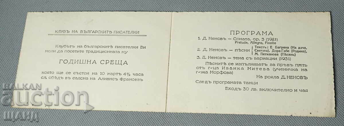 1921 Program Club of Bulgarian writers annual meeting