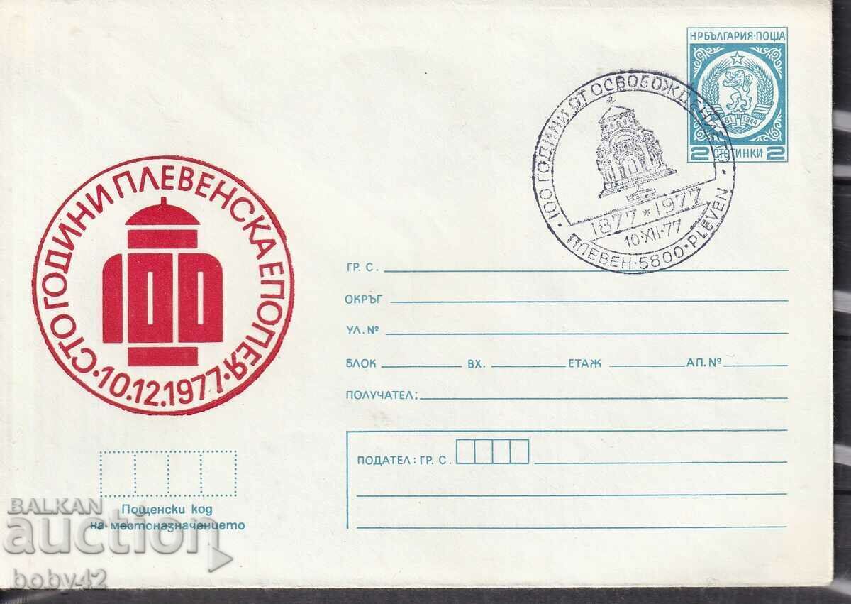 IPTZ 2 st. σφραγίδα - 100 χρόνια από την απελευθέρωση του Πλέβεν το 1977