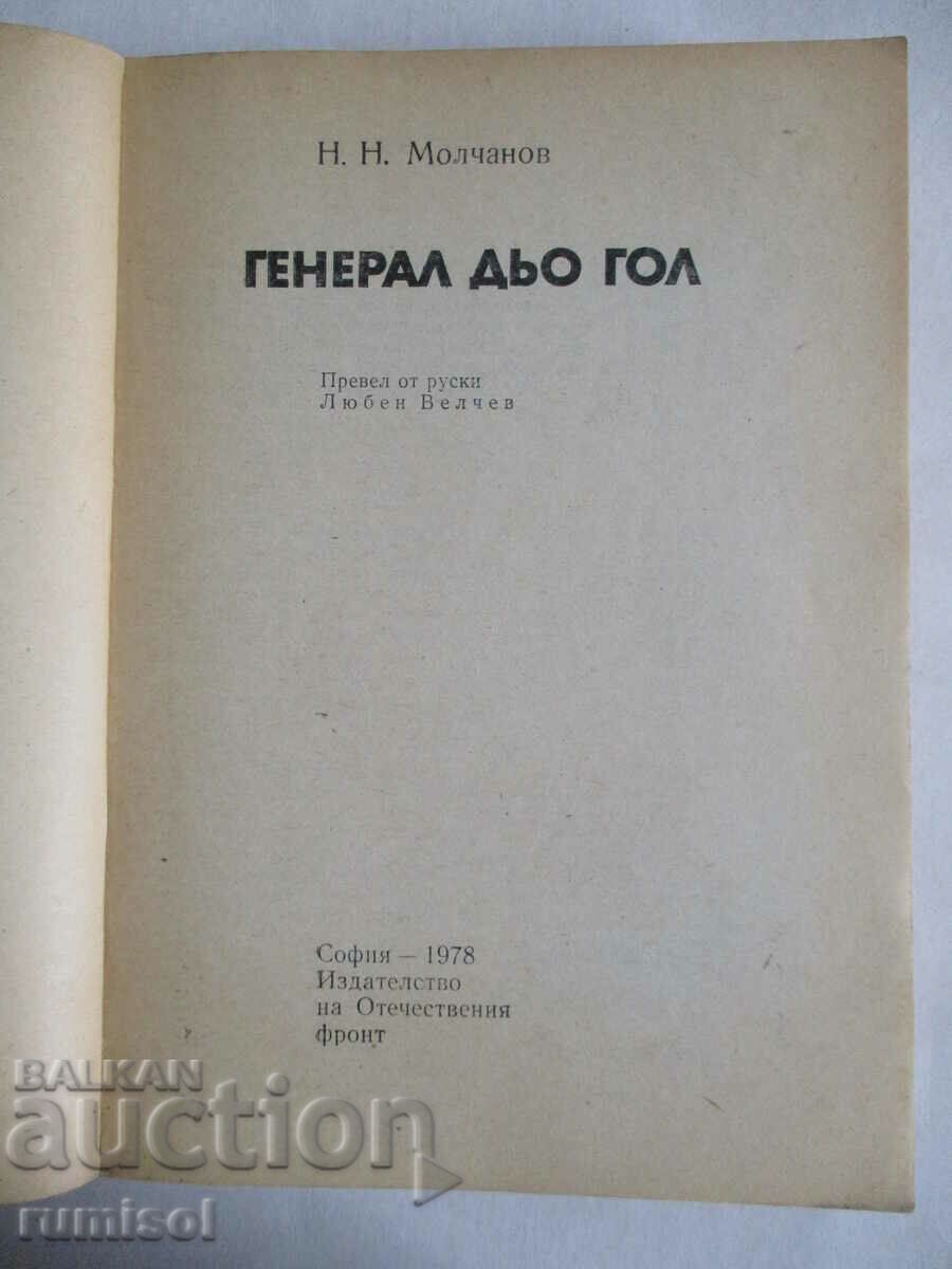 General de Gaulle - Nikolai Molchanov with price 0.69 BGN | € 0.35 General de Gaulle - Nikolai Molchanov with price 0.69 BGN | € 0.35