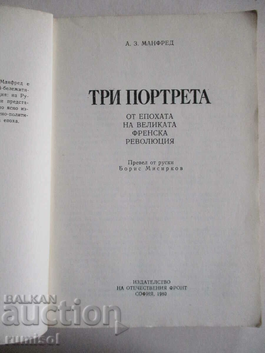 Three portraits from the era of the Great French Revolution with price 1.79 BGN | € 0.92 Three portraits from the era of the Great French Revolution with price 1.79 BGN | € 0.92