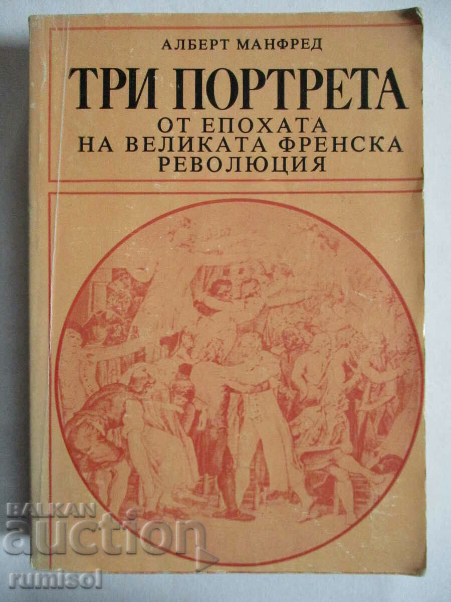 Trei portrete din epoca Marii Revoluții Franceze