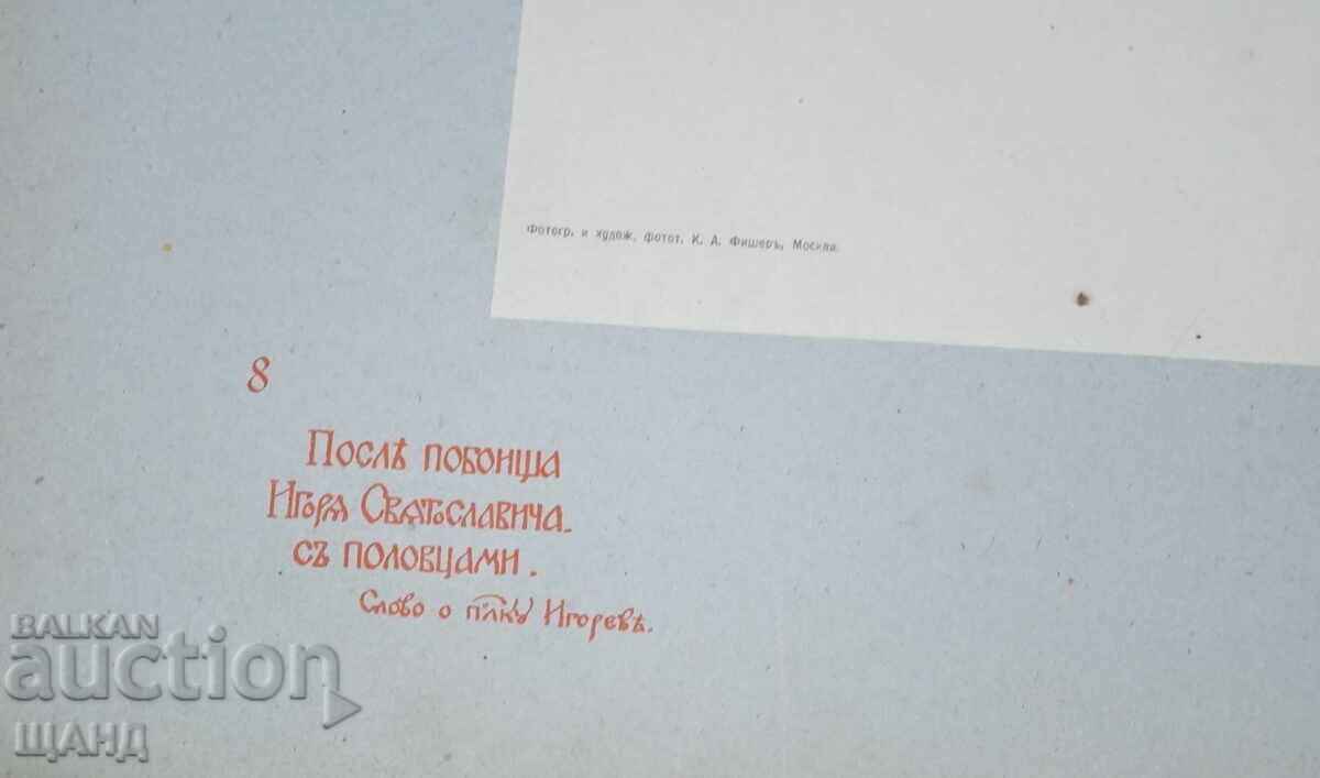 Auction 1900 Viktor Vasnetsov drawing picture After the massacre Auction 1900 Viktor Vasnetsov drawing picture After the massacre