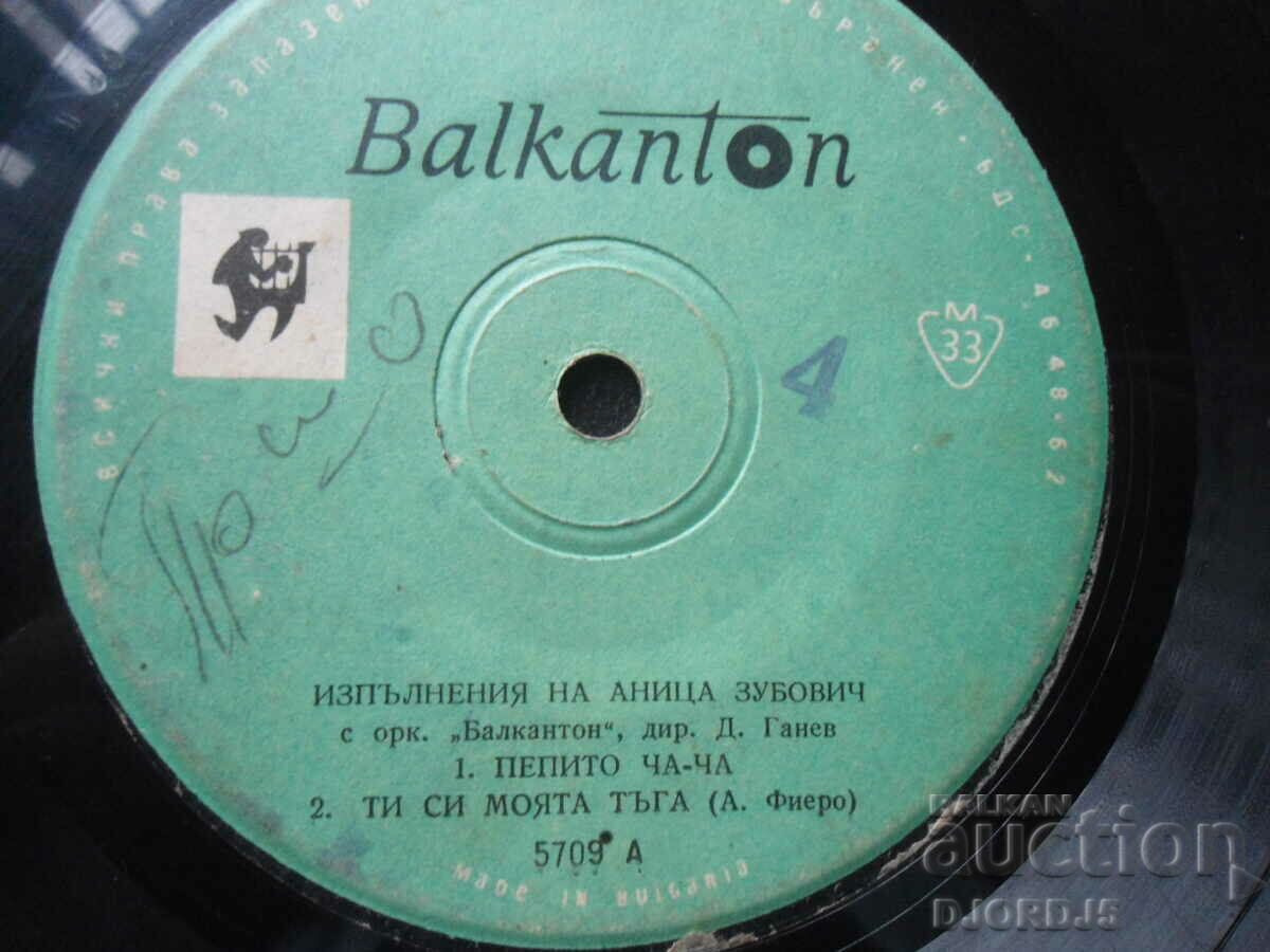 5709, Performances by Anica Zubović, gramophone record, small with price 5.00 BGN | € 2.56 5709, Performances by Anica Zubović, gramophone record, small with price 5.00 BGN | € 2.56