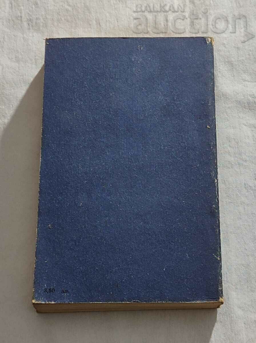 BREAD ON THE WATERS ERWIN SHAW 1987 with price 3.00 BGN | € 1.53 BREAD ON THE WATERS ERWIN SHAW 1987 with price 3.00 BGN | € 1.53