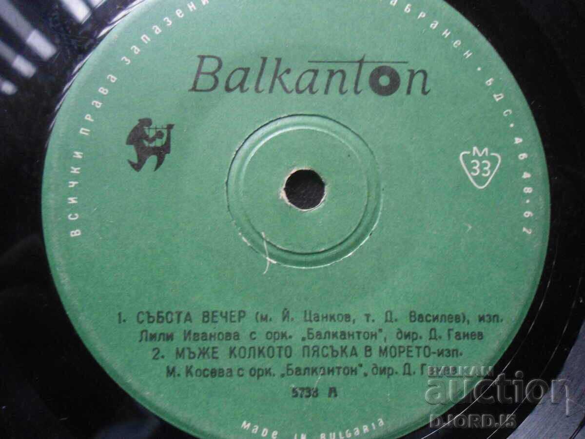 5738, Saturday Night, Gramophone Record, Small with price 5.00 BGN | € 2.56 5738, Saturday Night, Gramophone Record, Small with price 5.00 BGN | € 2.56