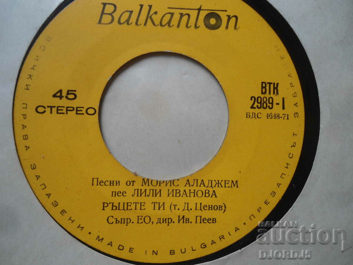 VTK 2989, Songs by Maurice Alajem, gramophone record, small with price 3.00 BGN | € 1.53 VTK 2989, Songs by Maurice Alajem, gramophone record, small with price 3.00 BGN | € 1.53