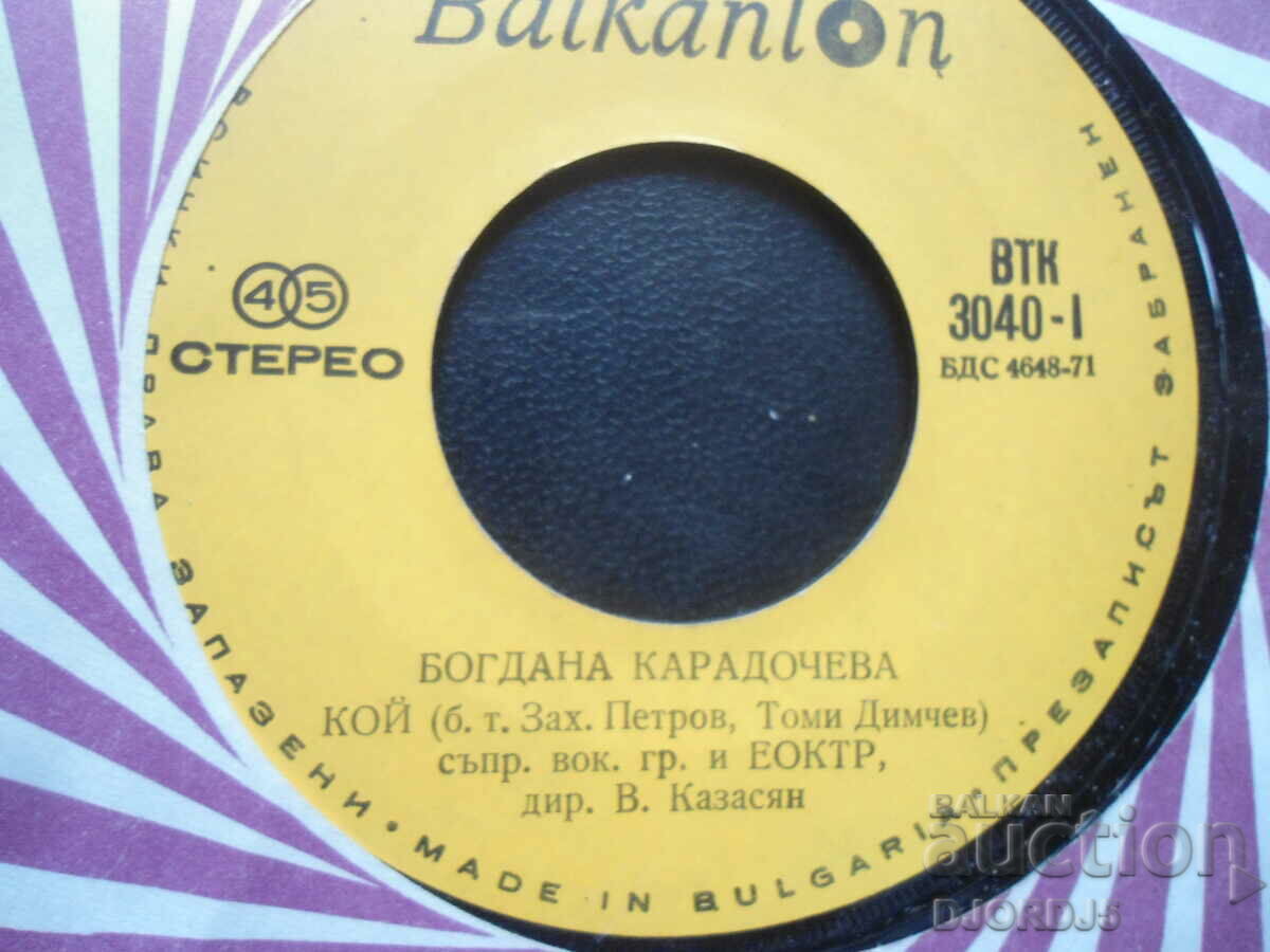 VTK 3040, Bogdana Karadocheva, gramophone record, small with price 3.00 BGN | € 1.53