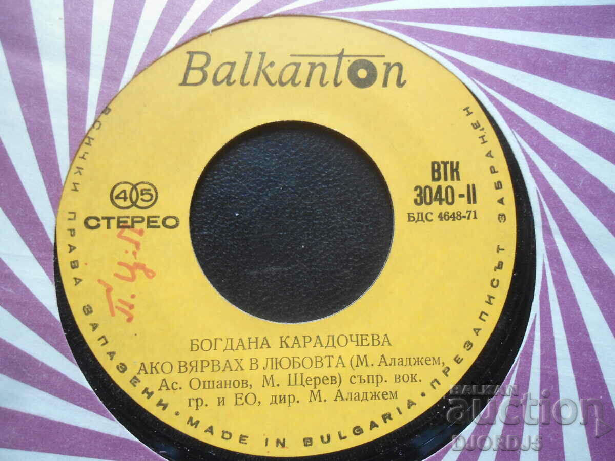 Auction  VTK 3040, Bogdana Karadocheva, gramophone record, small