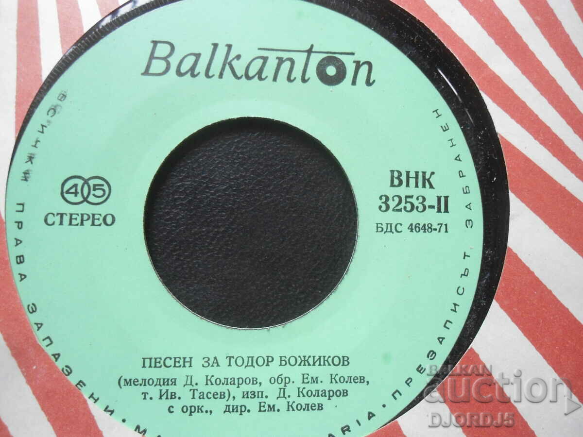 Auction VNK 3253, Song for Anton Popov, gramophone record, small Auction VNK 3253, Song for Anton Popov, gramophone record, small