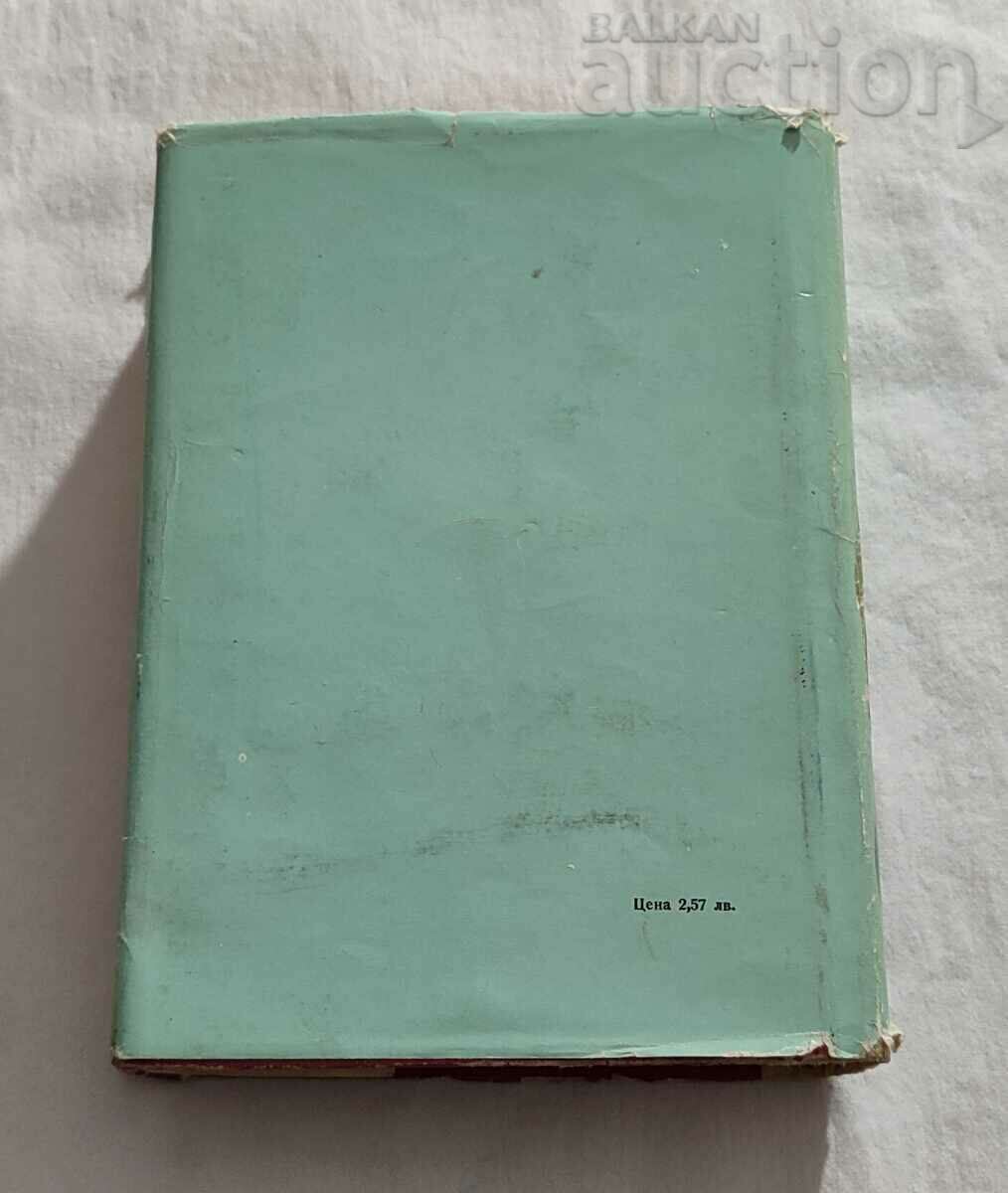 SAN FELICHE ALEXANDER DUMAS 1969 with price 6.00 BGN | € 3.07 SAN FELICHE ALEXANDER DUMAS 1969 with price 6.00 BGN | € 3.07