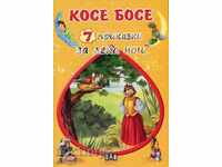 7 ιστορίες πριν τον ύπνο: Kose Bose