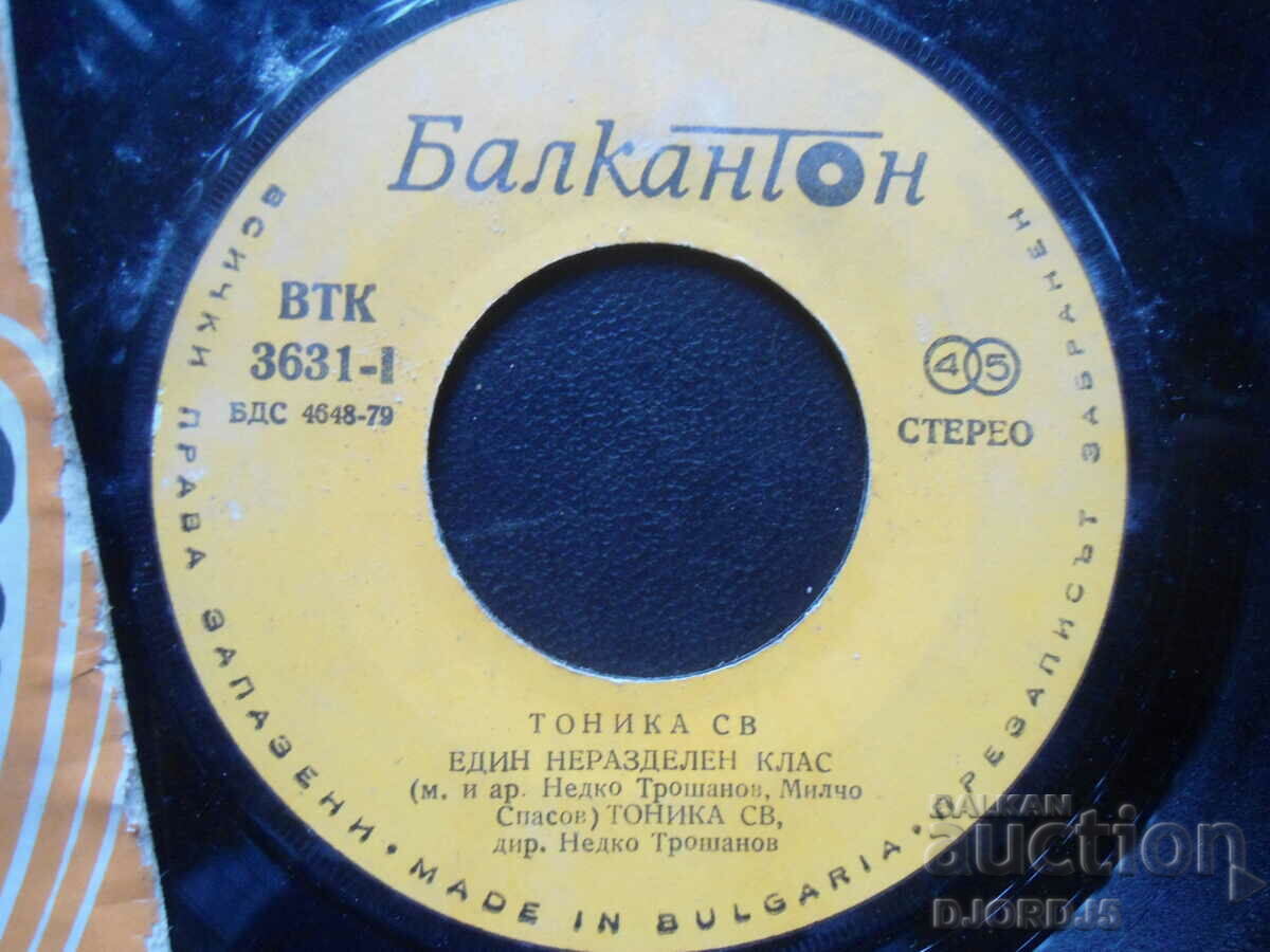 VTK 3631, TONICA - SV, "One undivided class", small with price 10.00 BGN | € 5.11 VTK 3631, TONICA - SV, "One undivided class", small with price 10.00 BGN | € 5.11